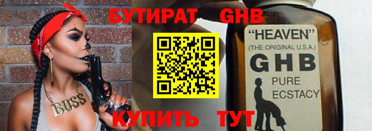Бутират буратино Чусовой