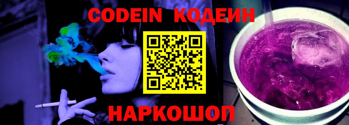 Чусовой  Кодеин напиток Lean (лин)  Вход с VPN 