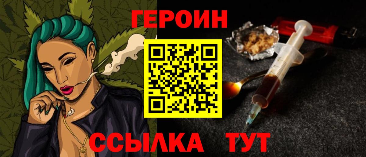 ГЕРОИН  Героин хмурый  Вход с VPN  Чусовой 