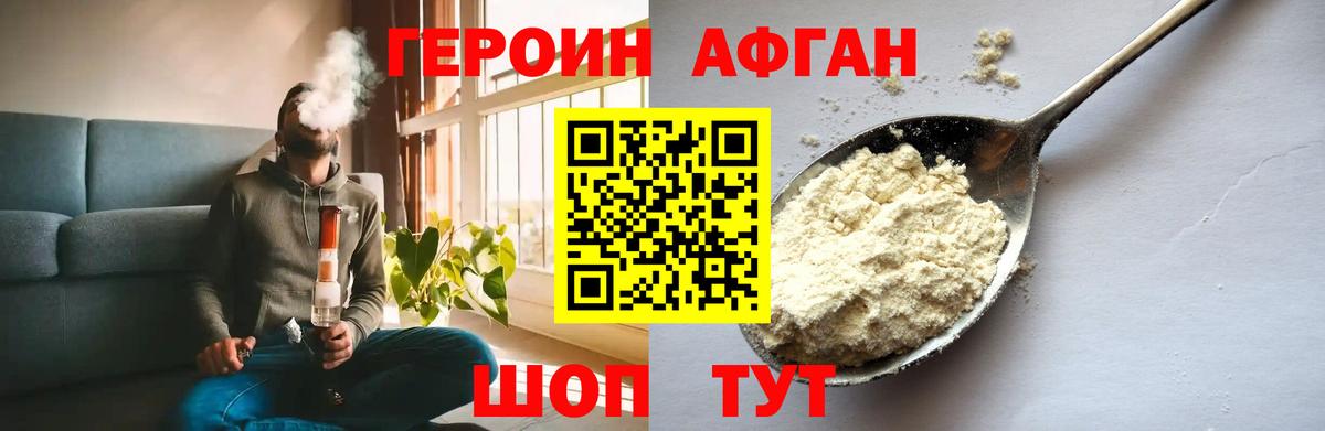 ГЕРОИН Афган Чусовой
